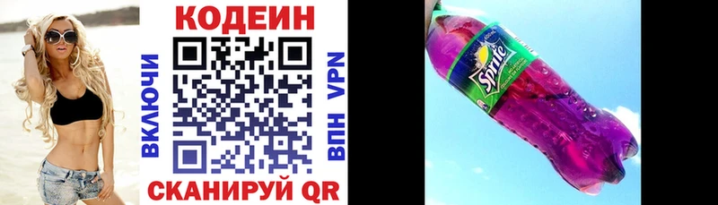 купить наркоту  Щигры  KRAKEN как войти  Кодеиновый сироп Lean Purple Drank 